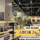 24 | [남양주] 다현아 근처 신설 스파디움24 대형 찜질방24 내돈내산 솔직후기(평일 주말비교)