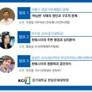 경기대학교 한류문화대학원 이미지