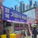 가정식부페 | 신천역 맛집 동대구역전시장 행복가정식뷔페