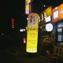 옥탑방오봉자싸롱 옥정점 | 대전 오류동 옥탑방오봉자싸롱 에서 맥주랑 감자튀김.