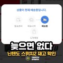 포코시스템(주) | 닌텐도 스위치 2 포코피아 패키지 재고 확인 조회 방법 구매 후기