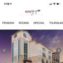 대천하이펜션 - 34488 | 대천하이펜션