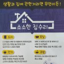 소소한집수리마스터 이미지
