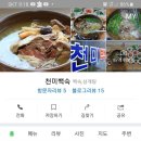 천미백숙