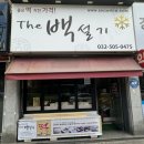 더백설기부평