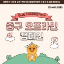 중구 청소년문화의집 | 🎈[대교단 대구경북권역본부 X 중구 청소년 문화의 집] 중구 오프라인 캠페인 후기🎈