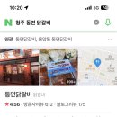 동면닭갈비 네이버블로그
