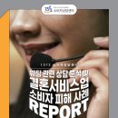 결혼상담서비스업 - 군산시 대야관통로 138-8 | 결혼상담서비스업