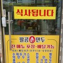 팔공손만두 이미지
