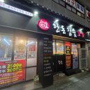 한돈참숯꼬기남통점 | 구미 남통동맛집 1등급 한돈 숙성삼겹살과 숙성목살 고기맛집 한돈참숯꼬기 남통점