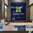 미래플러스의원 이미지