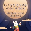 저녁반 한국무용 이미지