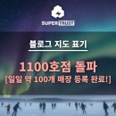 피티더블유코리아 주식회사 | SUT 결제 매장 등록! 1100호점 돌파!