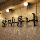 알마튜나 이미지