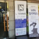 평촌굿초이스테니스아카데미 | 안양 테니스 레슨 비용 L테니스 스튜디오 범계 테니스 테린이 후기