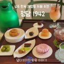 성주 여행 청천서원 고즈늑한 한옥 카페 청담1942 추천
