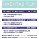 해시태그필름