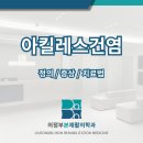 의정부본재활의학과의원 이미지