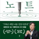 거인의 노트 - 김익한 이미지