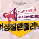 친절산부인과의원 이미지