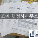 조이행정사사무소 이미지