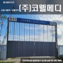 (주)코웰메디 이미지