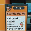제주 어린이안전체험관 후기, 제주 무료 안전체험수업 추천