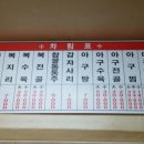 신풍아구찜 이미지