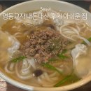 명동프라자 | 60년 전통 명동교자 본점에서 웨이팅해서 먹은 내돈내산 후기 아쉬운점