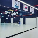 봄내유도장 이미지