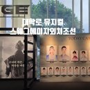 종로-연건-종로-연-170 | 대학로 뮤지컬 스웨그에이지 외쳐 조선 김수하 양희준 꿀잼쓰 추천후기!