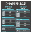 청수실내테니스장