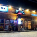 가꾸상옥동점 이미지