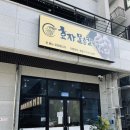 [효자물총칼국수] 전주신시가지(효자동) 칼국수맛집 방문 후기