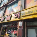 가자춘천닭갈비 | 춘천 일점오닭갈비(1.5닭갈비) 본점 후기 | 속초·설악산 여행 후 들른 닭갈비 맛집