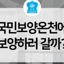 녹산유황온천 이미지