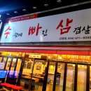 수족관에빠진삼겹살 이미지