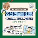 남포초등학교 | 보령 홍성에서 체험하는 1박2일 유교문화투어- 조선 민본의 현장 -다스리고, 지키고, 가르치다 놀토앱...