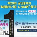 [대전공인중개사학원] 대전박문각 2012년 제23회 공인중개사 기출문제 이미지