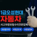 오성현대자동차공업사 이미지