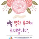 가을의 풍성함을 가득 담은 지상 최대의 축제~드디어 오늘~ 918 평화만국회의 4주년~ 이미지