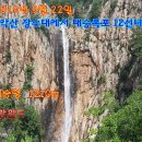 2019년 9월 22일 설악산 대승폭포 산행 안내 이미지