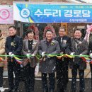 수두리경로당 이미지