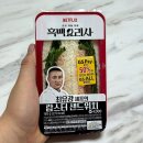 지에스25남지유채점 | GS25 편의점 흑백요리사 최유강 셰프의 랍스터 샌드위치 GS PAY 페이백 솔직한 후기