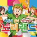 노리랜드