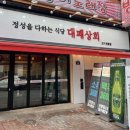 대패상회 신시가지점 이미지