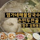 염가네해물칼국수