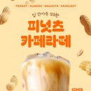 피너츠커피