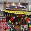 야탑역 4번출구 | 야탑역맛집 생면우동과 왕돈까스가 맛있는 한신우동