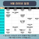 동락라이브
